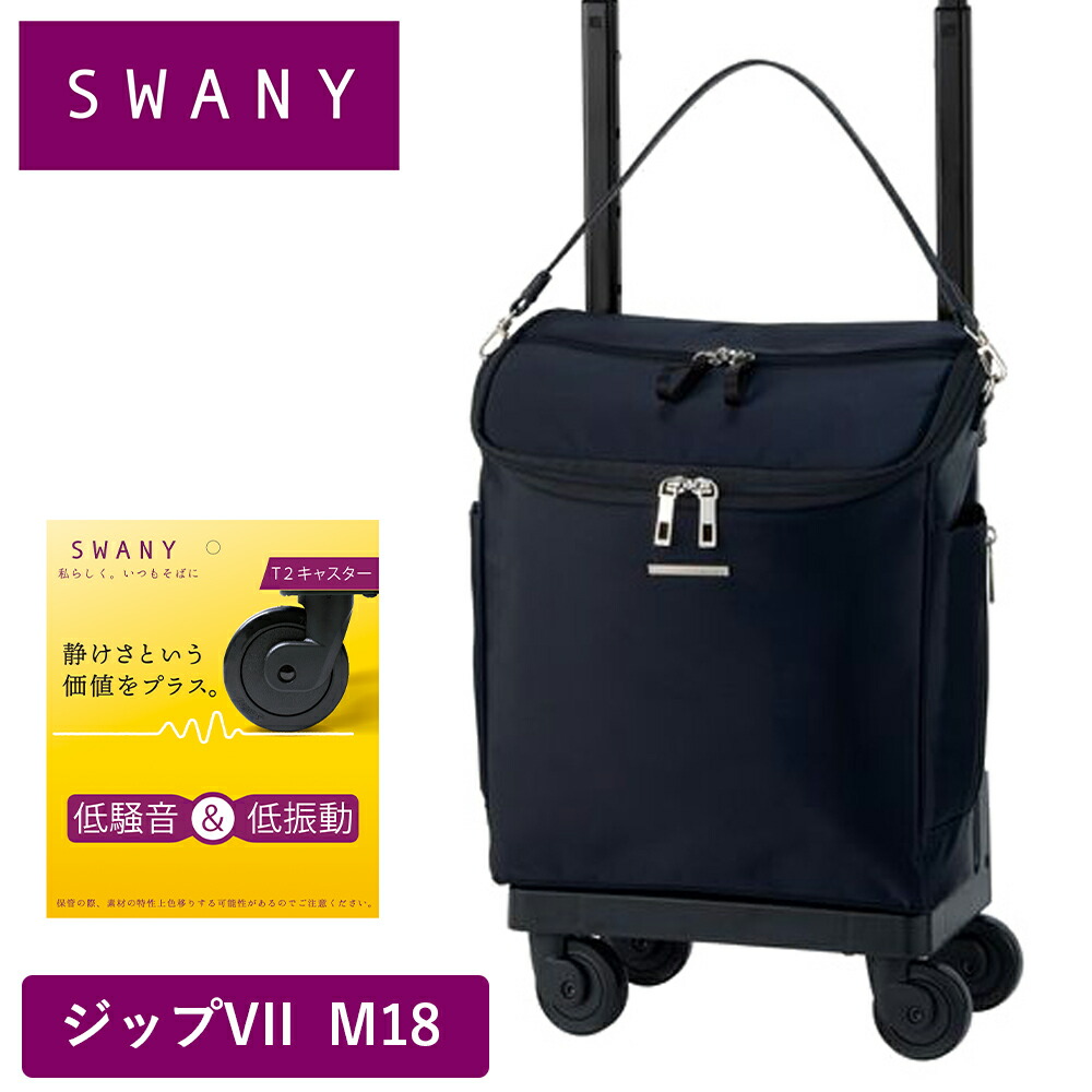 楽天市場】【P最大39倍 | お買い物マラソン】 スワニー キャリーバッグ