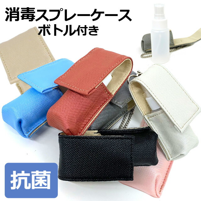 楽天市場】消毒液 ホルダー 携帯 抗菌 PVC容器付きスプレーホルダーS