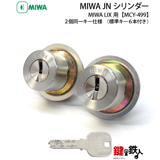 楽天市場】MIWA JNシリンダーMIWA LIX用鍵(カギ) 交換 取替え