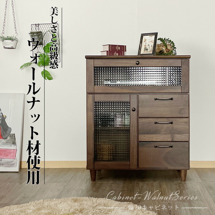 楽天市場】10%offクーポン配布中 キャビネット 幅70 ウォールナット 脚