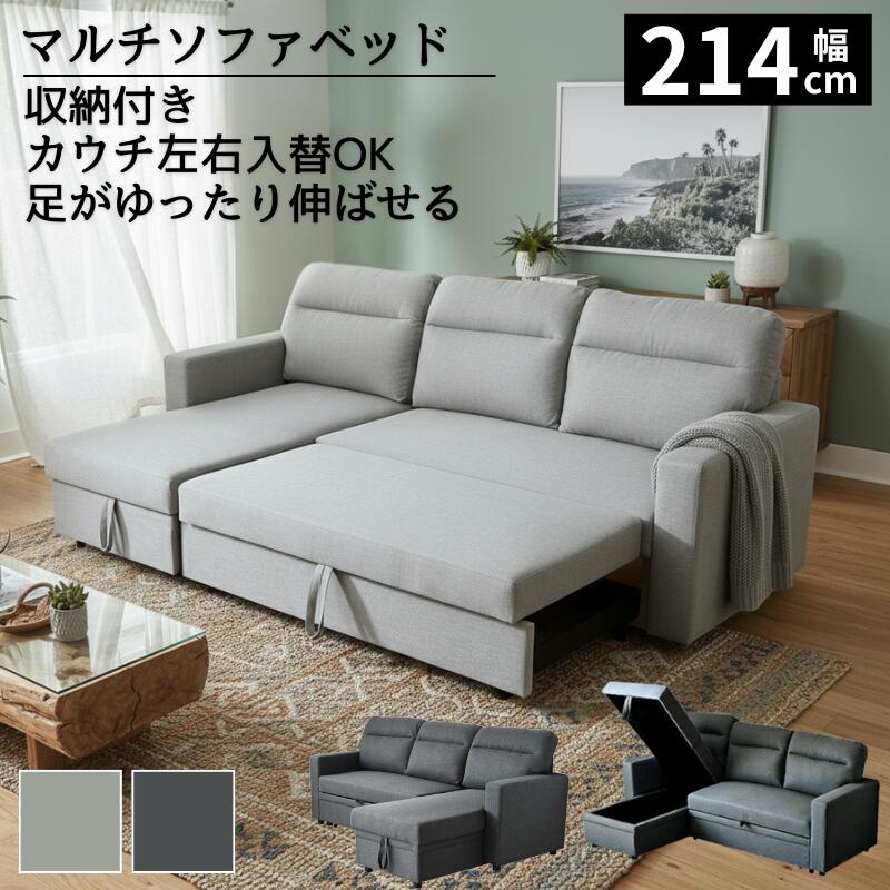 ソファベッド 収納付き カウチ 3人用」の人気商品一覧 | 安い商品を