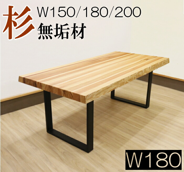 杉 一枚板 ダイニングテーブル」の人気商品一覧 | 安い商品を通販