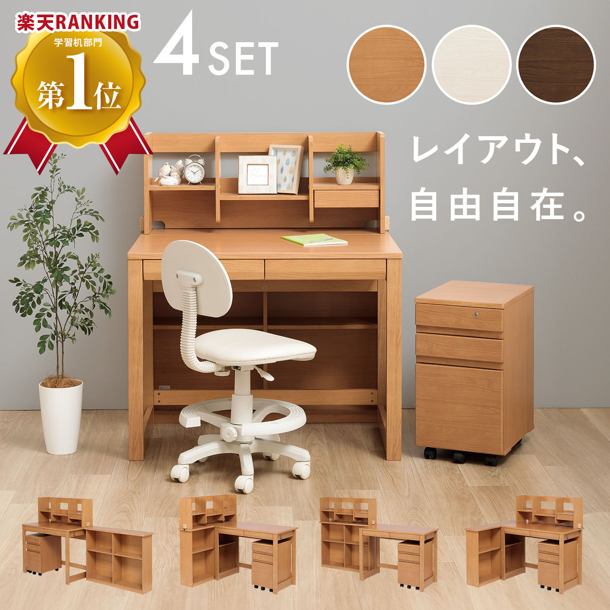 楽天市場】学習机3点セット 自然風塗料 (本体デスク 幅100cm、袖、ロー