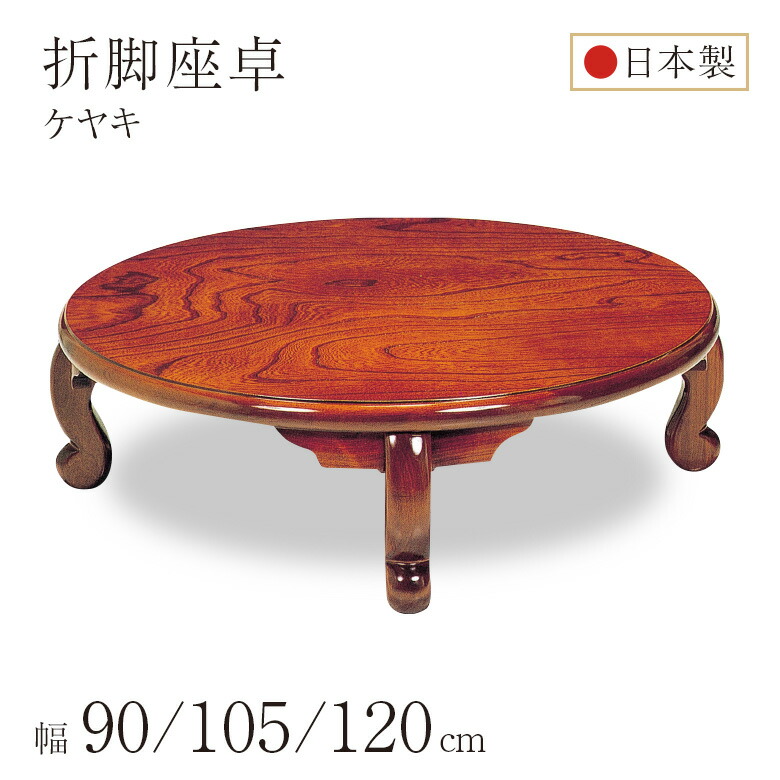 楽天市場】＼全品P3倍☆お買い物マラソン／ ちゃぶ台 座卓 円卓 丸型