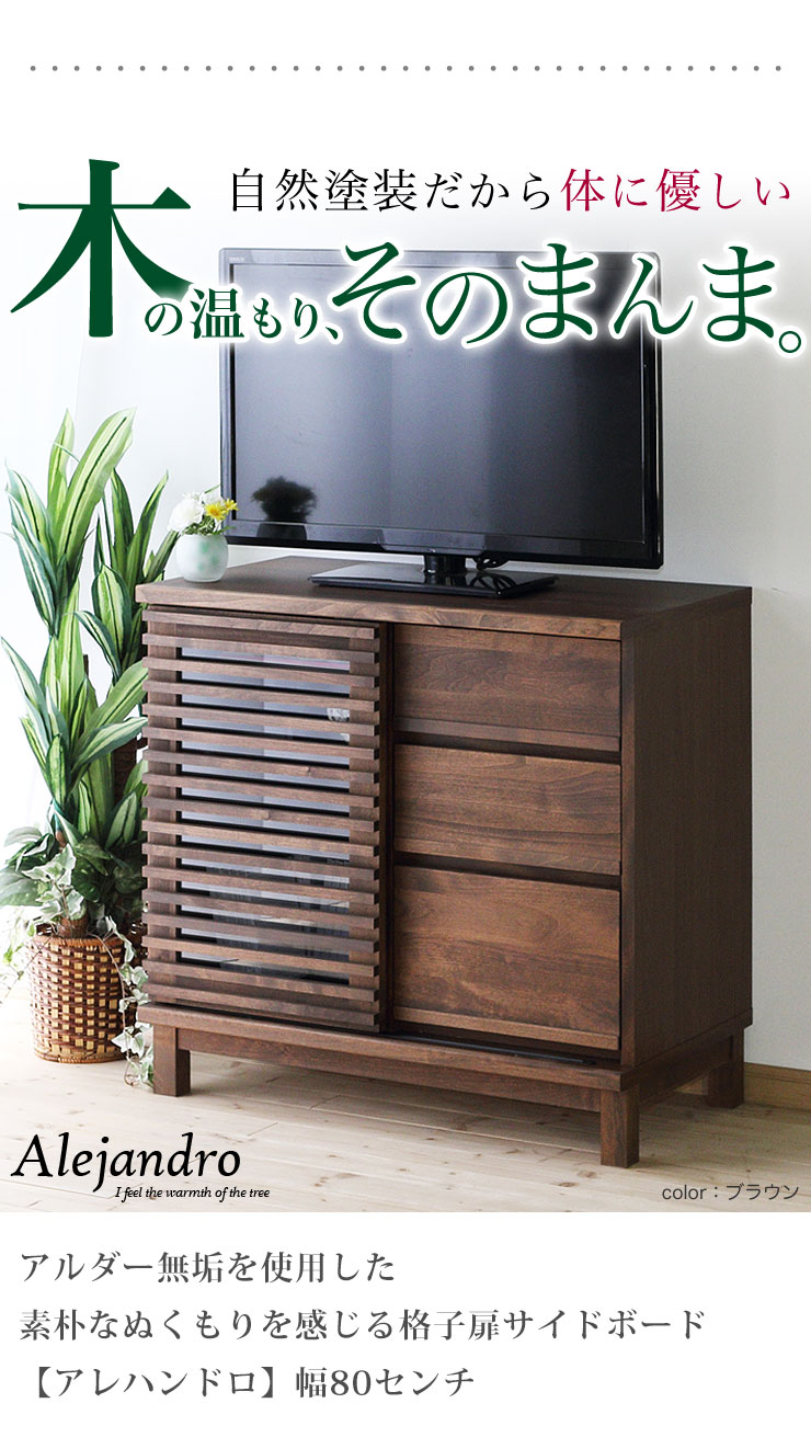 楽天市場】サイドボード 大川家具 アザース 幅80cm サイドボード