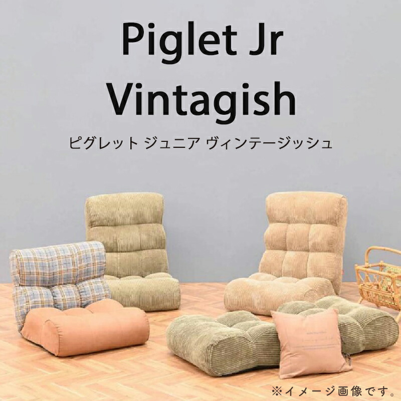 楽天市場】【送料無料】Piglet Jr Vintagish ピグレット ジュニア