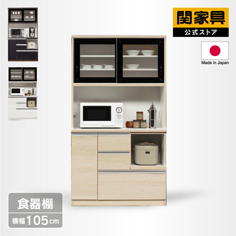 楽天市場】【公式】食器棚 キッチンボード レンジボード ダイニング