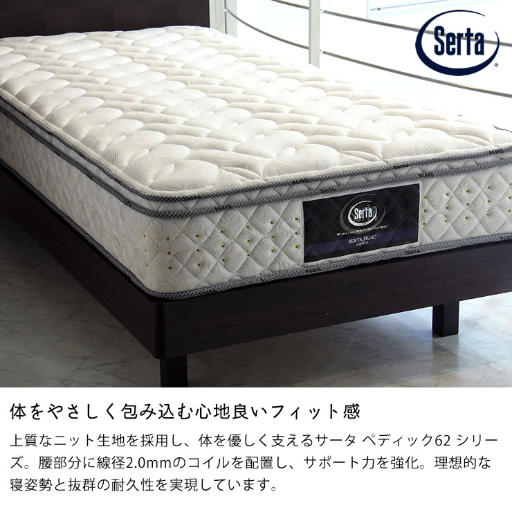楽天市場】サータ（Serta）ペディック62 ボックストップ F1Nポケット