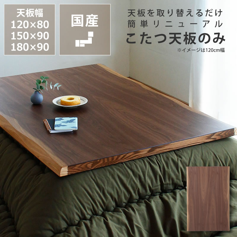 楽天市場】こたつ 天板のみ 無垢の通販
