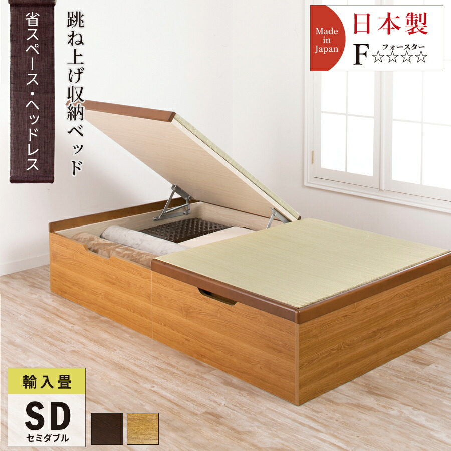 楽天市場】跳ね上げ式 畳ベッド セミダブル 収納ベッド ヘリ無し畳