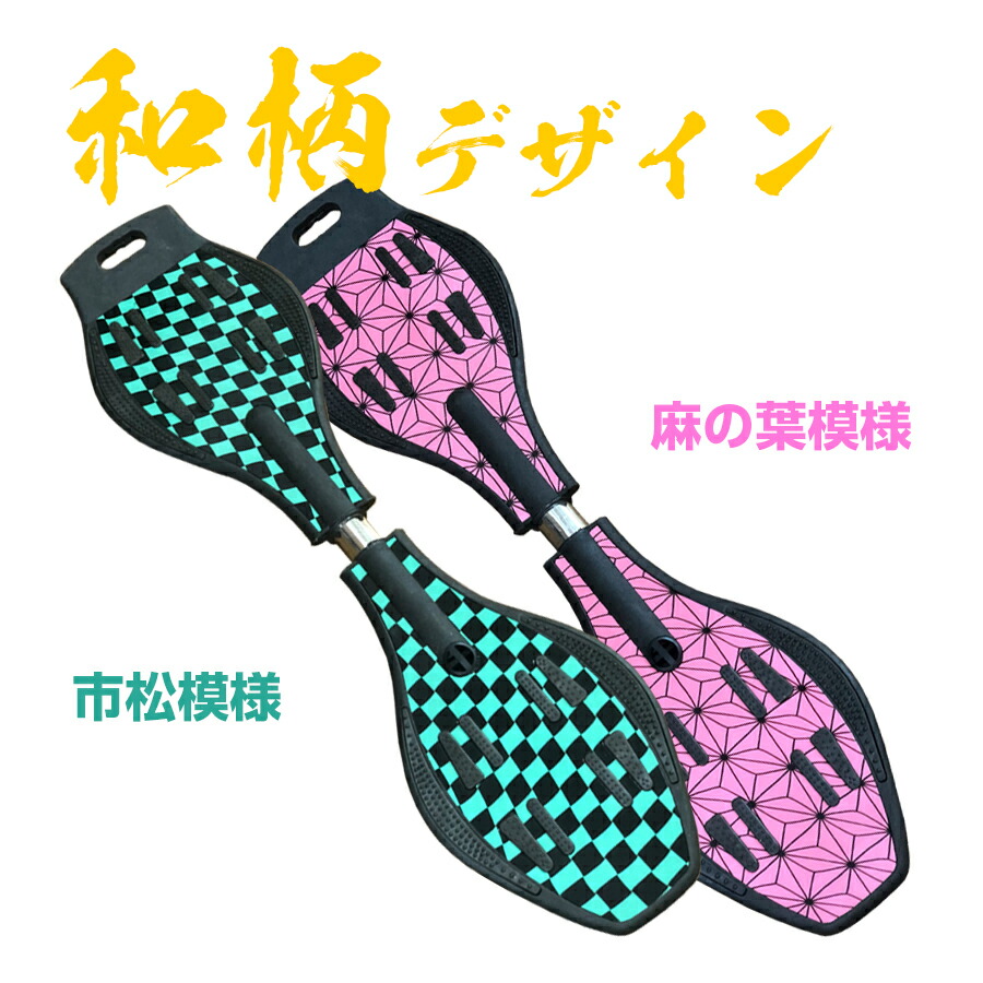 楽天市場】和柄 新感覚スケボー エスボード ブレイブボード キャスター