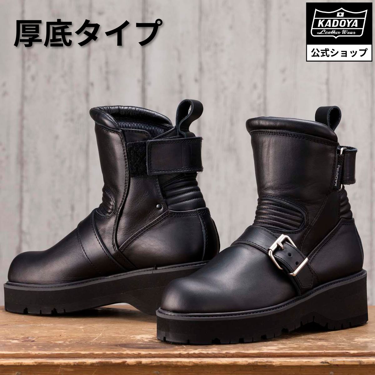 バイク カドヤ ライディングブーツ 靴」の人気商品一覧 | 安い商品を