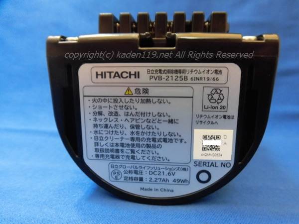 楽天市場】□HITACHI/日立掃除機用充電池 PV-BEH900-009 : カデンの救急社