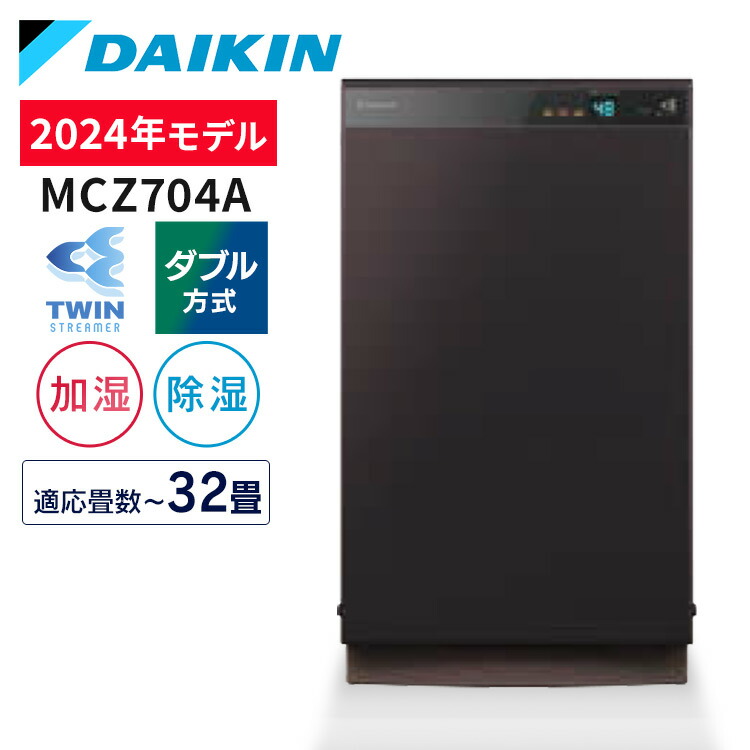 楽天市場】【2024年モデル】ダイキン 空気清浄機 加湿 除湿 32畳