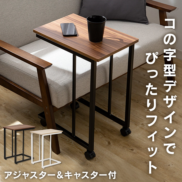 楽天市場】テーブル 机 サイドテーブル キャスター付きSTB-C001WN