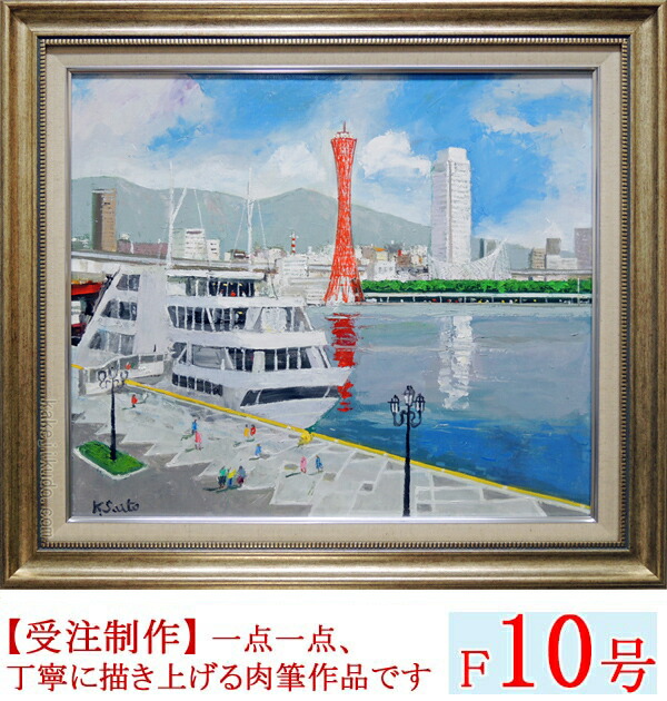 楽天市場】絵画 油絵 モザイクよりポートタワー・オークラ（神戸