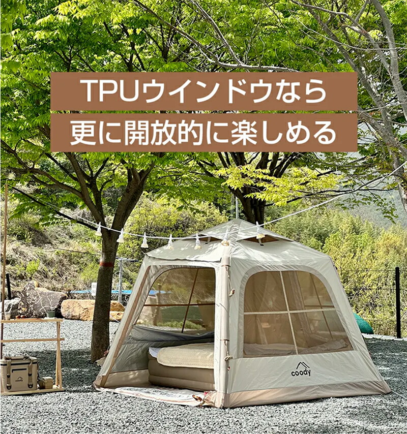 楽天市場】テント エアテント5.8 エアーテント CoodyJapan 公式販売