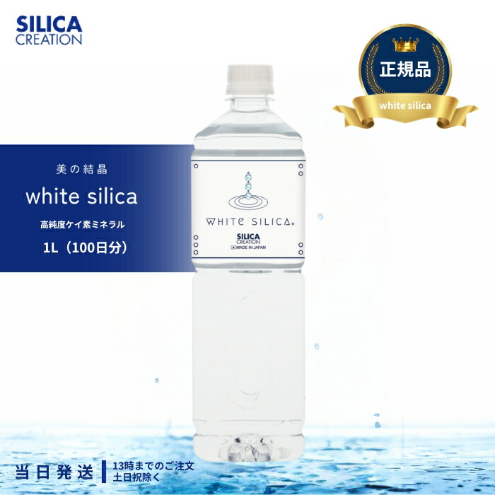 楽天市場】ホワイトシリカ シリカ シリカクリエーション 1000ml silica