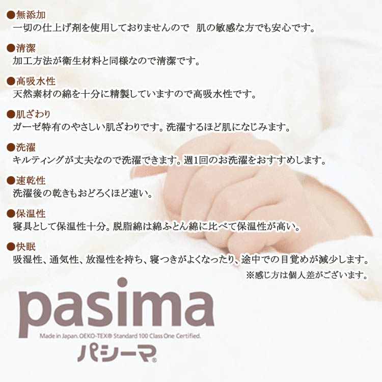 楽天市場】パシーマ パットシーツ ダブル 155×210cm 敷きパット ガーゼ