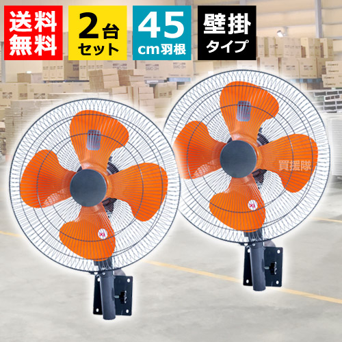 楽天市場】☆2台セット☆ ナカトミ 45cm 壁掛け 工場扇 HZW-45P