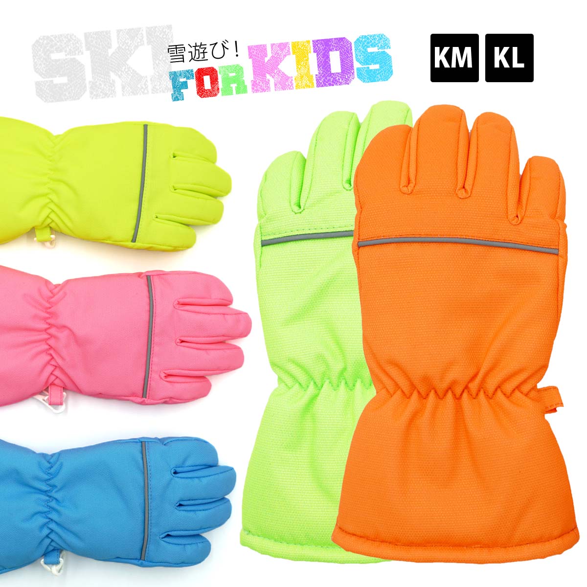 kissmark オレンジジャケット スノースタースキーパンツ 手袋 セット