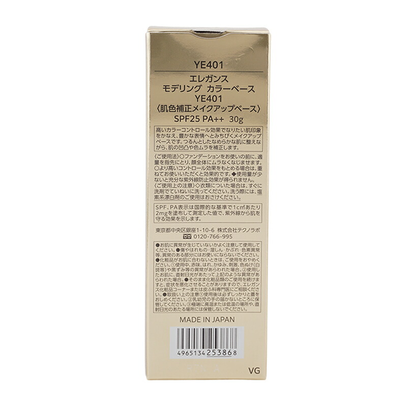 楽天市場】Elegance エレガンス モデリング カラーベース [YE 401