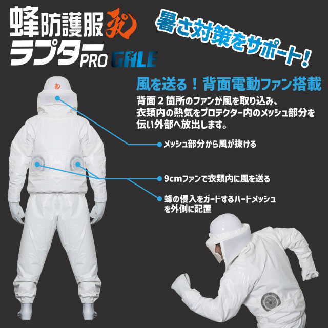 楽天市場】ハチ駆除 蜂防護服 ラプターPRO GALE V-2200 蜂防護手袋 V-5