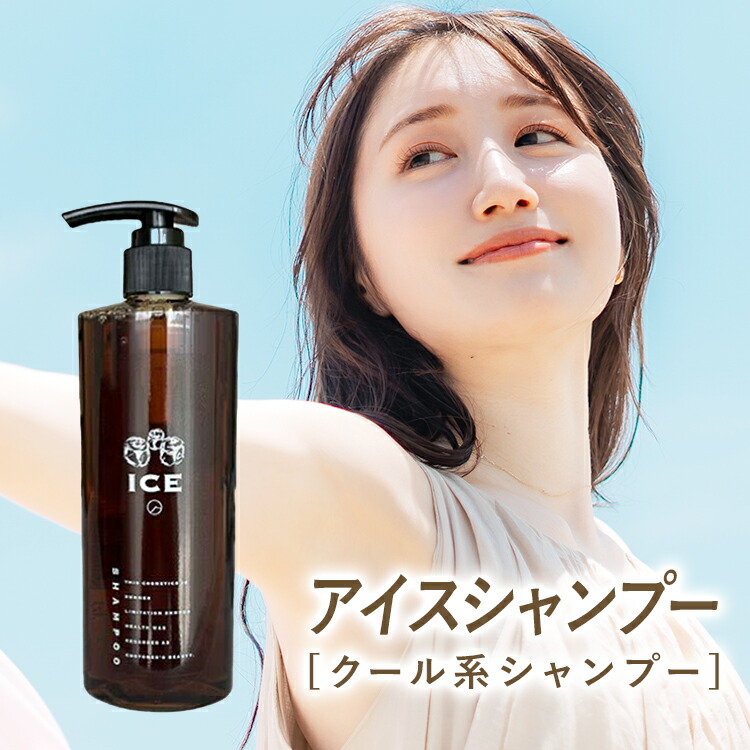 楽天市場】＼23日迄！最大10％OFFクーポン／ アイスシャンプー クール