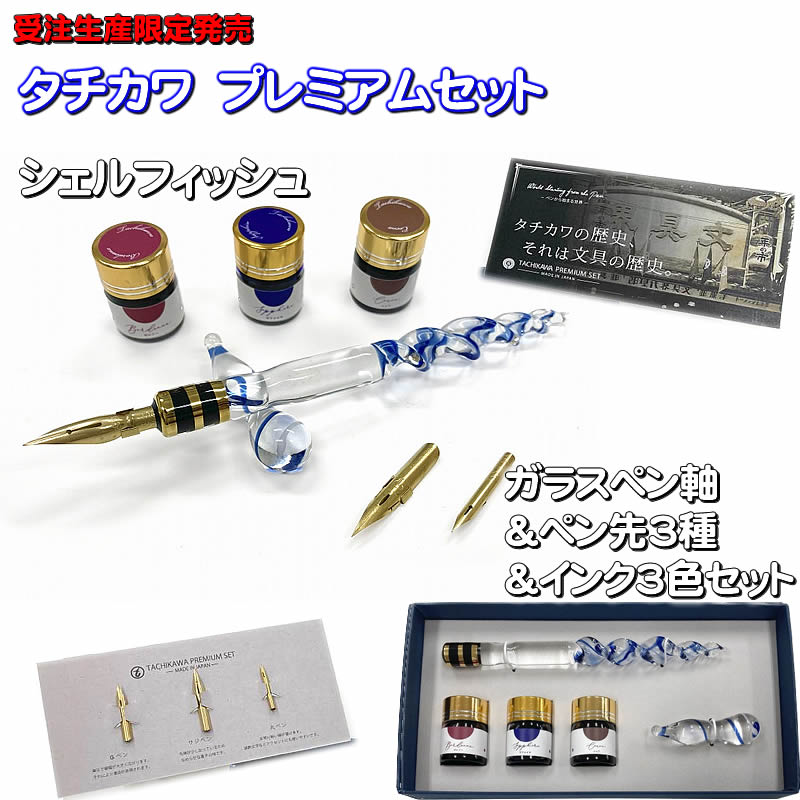楽天市場】ガラスペン軸・ペン先・インクセットタチカワプレミアム