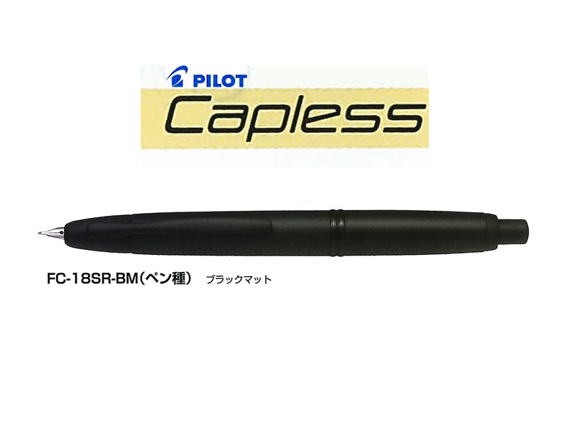 楽天市場】パイロットPilot 万年筆キャップレスCapless ブラックマット