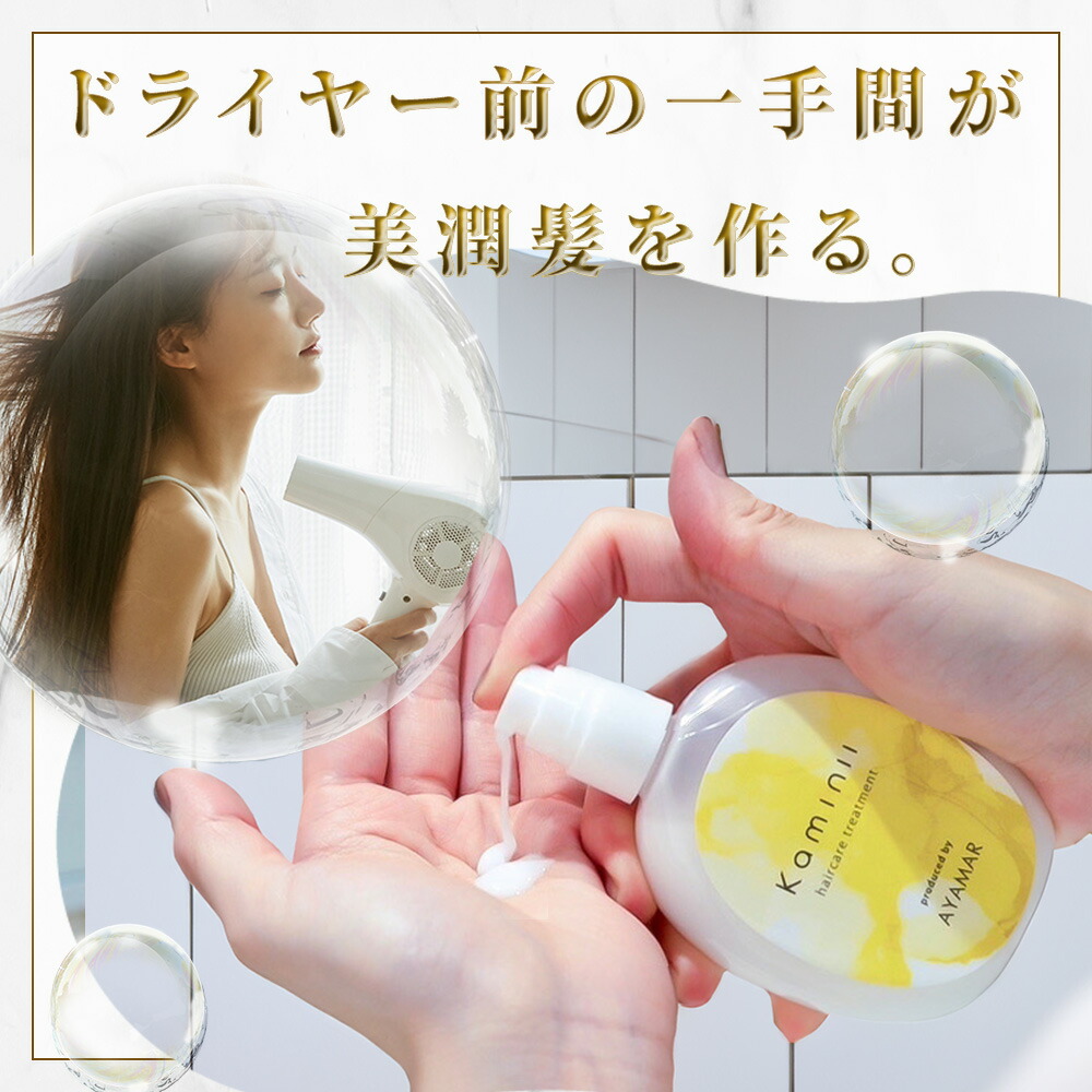 楽天市場】Kaminii カミニー ヘアミルク 洗い流さないトリートメント