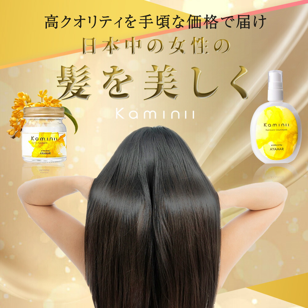 楽天市場】＼10%OFFクーポン配布中／ 【 Kaminii 】 ヘアミルク
