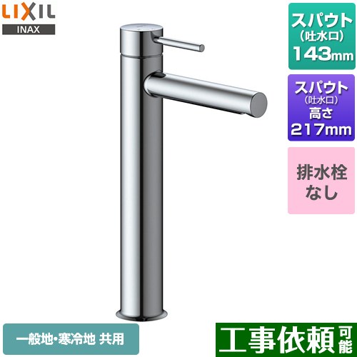 LIXIL INAX eモダン シングルレバー混合水栓(泡沫式) LF-YE340SYHC (水