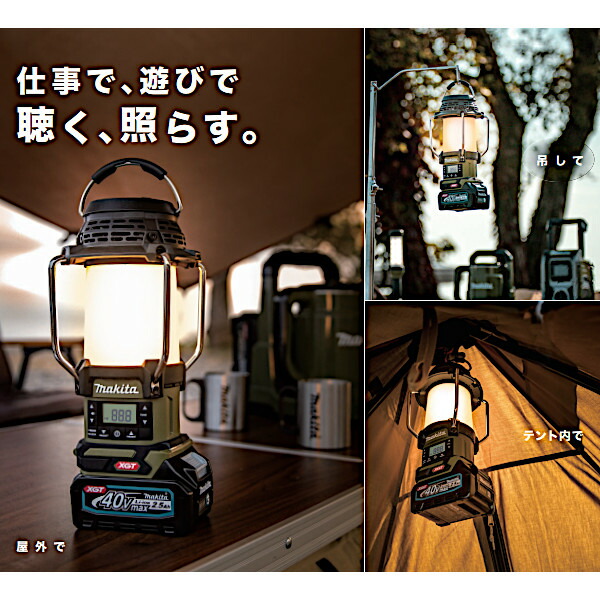 楽天市場】【純正品】充電式ランタン付ラジオ 【マキタ】 MR008GZO