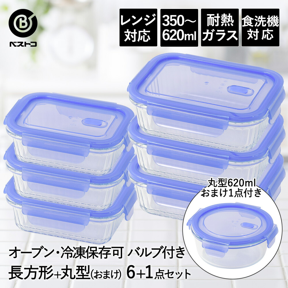 フォーサ 真空容器 タッパ 保存容器9点（おまけ付き） フォーサ 真空