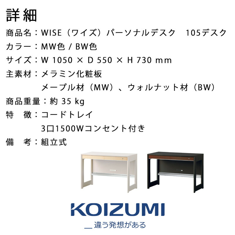 KOIZUMIワイズデスク KWD-632BW 幅105cm 楽天市場】KOIZUMI ワイズ KWD