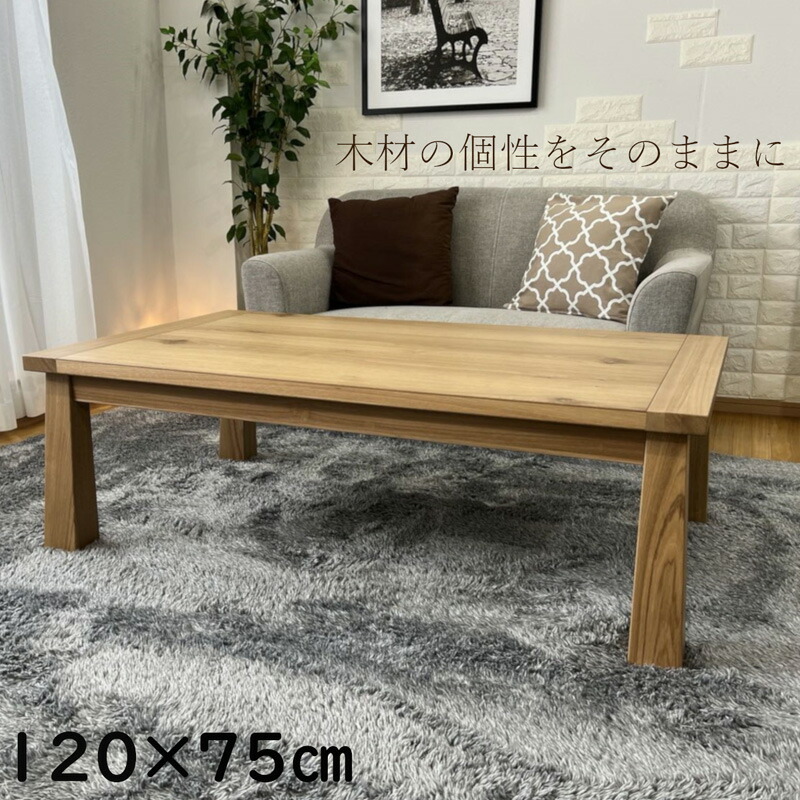 楽天市場】こたつ テーブル 手元コントローラー 長方形 120×75 コタツ