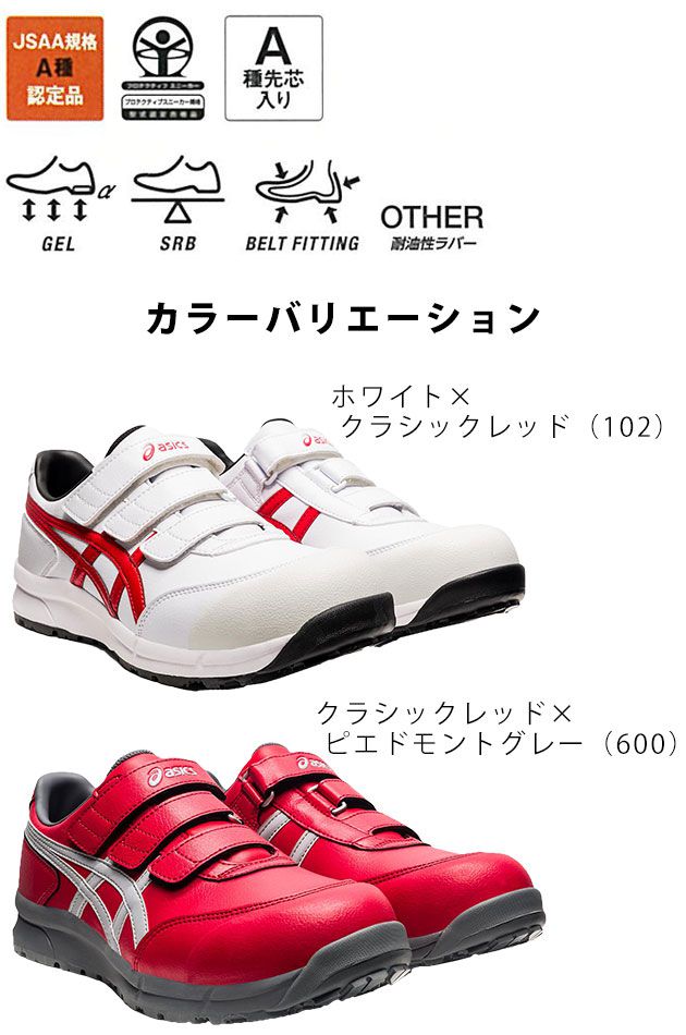 楽天市場】安全靴 アシックス JSAA A種認定 3E ウィンジョブ