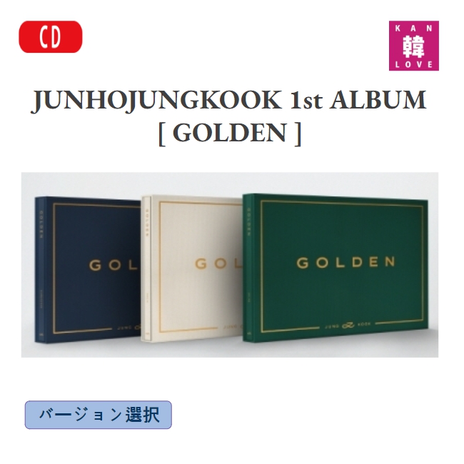 楽天市場】【おまけ付き】BTS JUNGKOOK 1st [GOLDEN] SHINE/SOLID