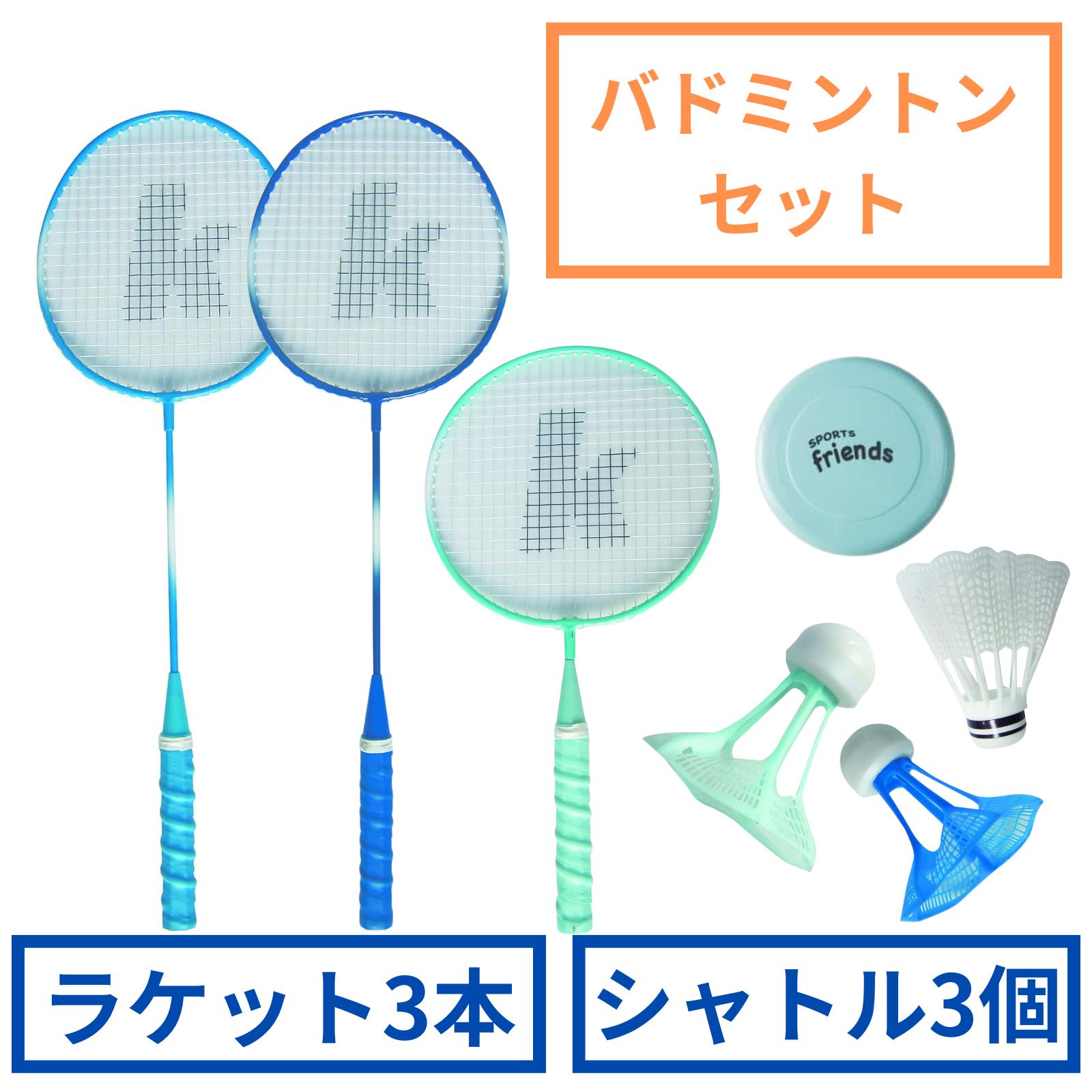 楽天市場】【ラケット3本入り】バドミントンセットラリーが続く