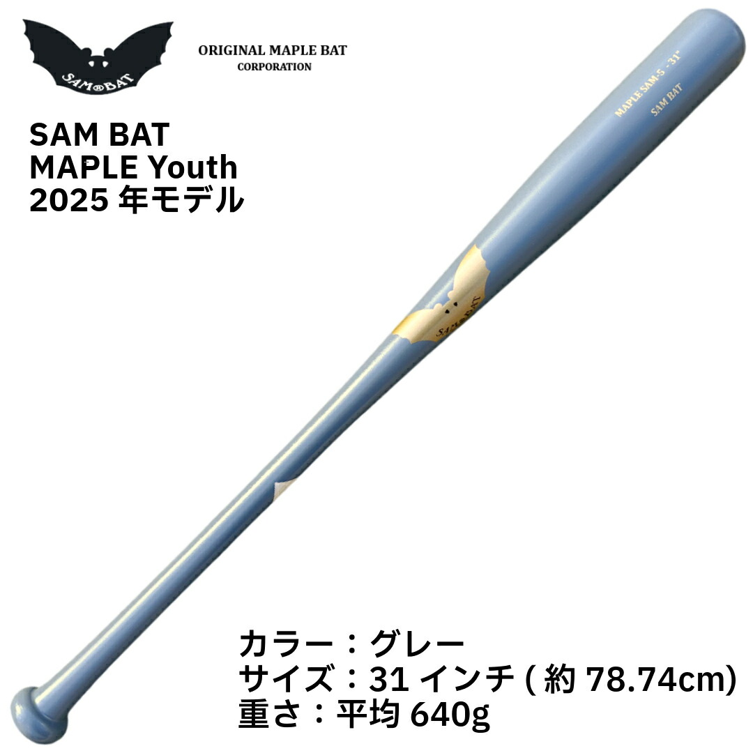 楽天市場】【2025年新モデル】SAM BAT MAPLE Youth サムバットメープル