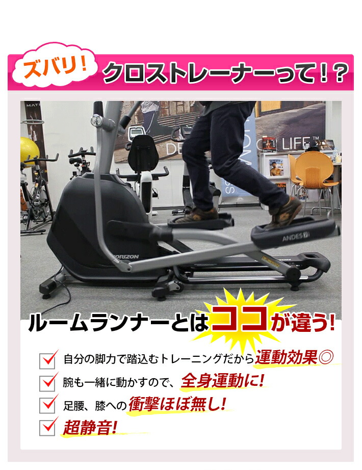 楽天市場】【P20倍+組立設置費無料】クロストレーナー ANDES 7.1