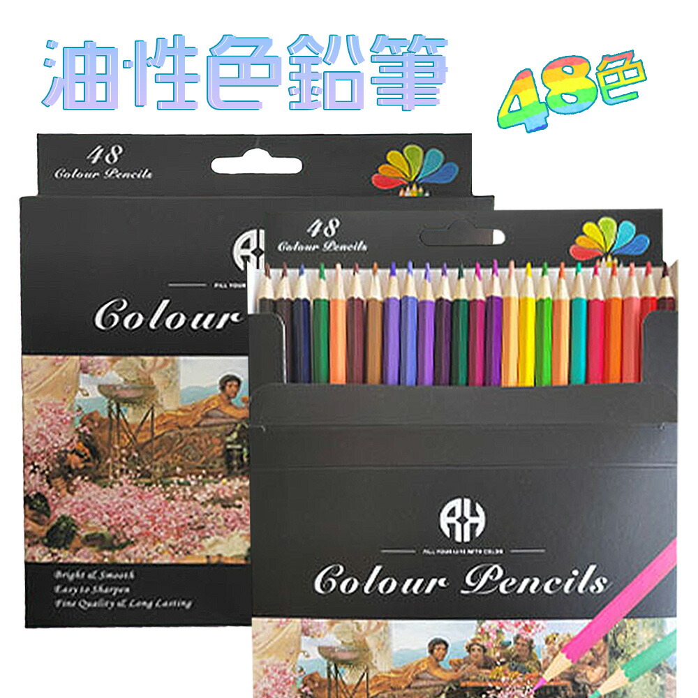 楽天市場】色鉛筆 48色 油性色鉛筆 カラーペンセット 色鉛筆セット 色