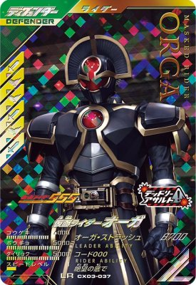 楽天市場】ガンバレジェンズ CX03-037 LR 仮面ライダーオーガ
