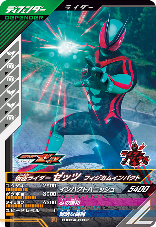 楽天市場】ガンバレジェンズ CX04-002 R 仮面ライダーゼッツ フィジ