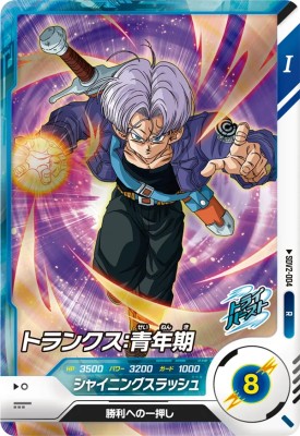 楽天市場】ドラゴンボールスーパーダイバーズ SDV2-004 R トランクス