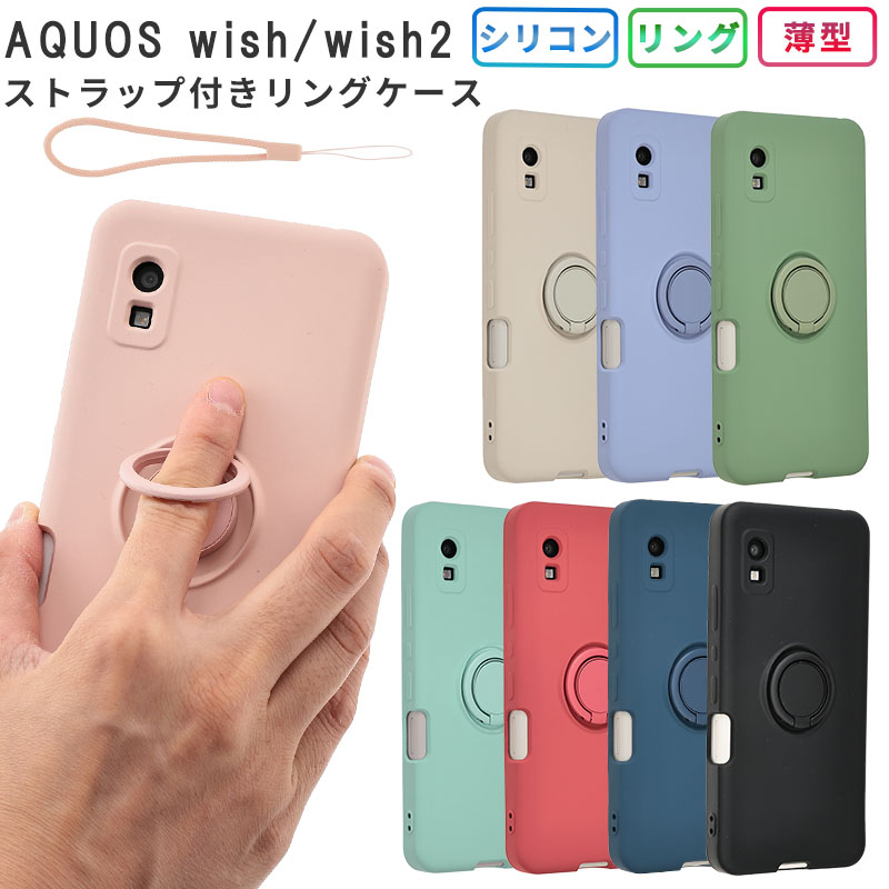楽天市場】AQUOS wish2 ケース シリコン リング AQUOS wish カバー