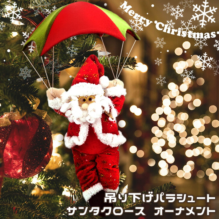楽天市場】クリスマス オーナメント 吊り下げ パラシュート