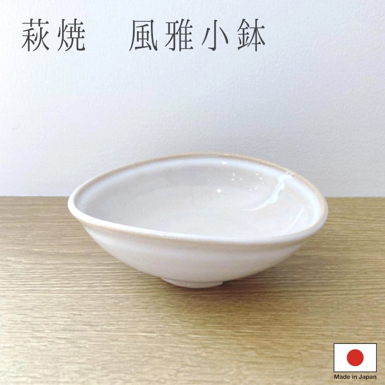 楽天市場】小鉢 萩焼 和食器 皿 小皿 国産 日本製 風雅小鉢 1個 : 川端