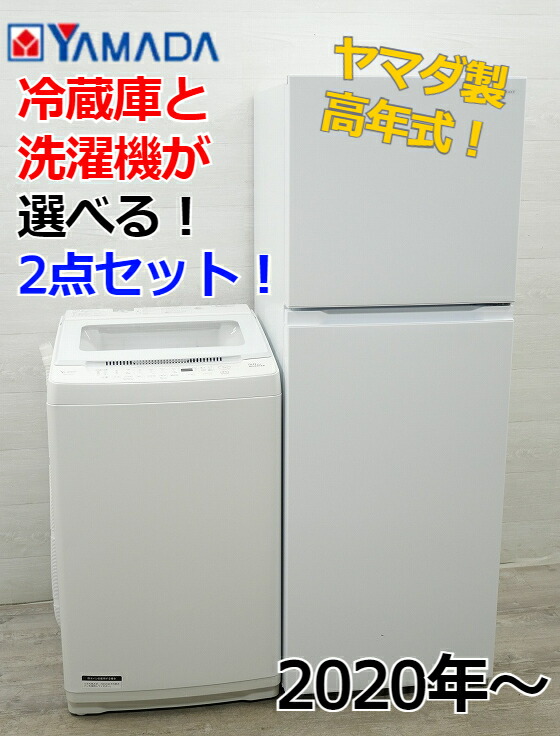 楽天市場】◇選べる◇ ヤマダ製 中古家電 2点セット 一人暮らし 家電